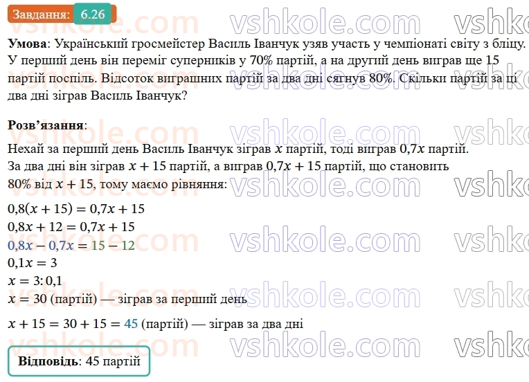 8-algebra-os-ister-2025--rozdil-1-ratsionalni-virazi-6-dilennya-drobiv-26-rnd457.jpg