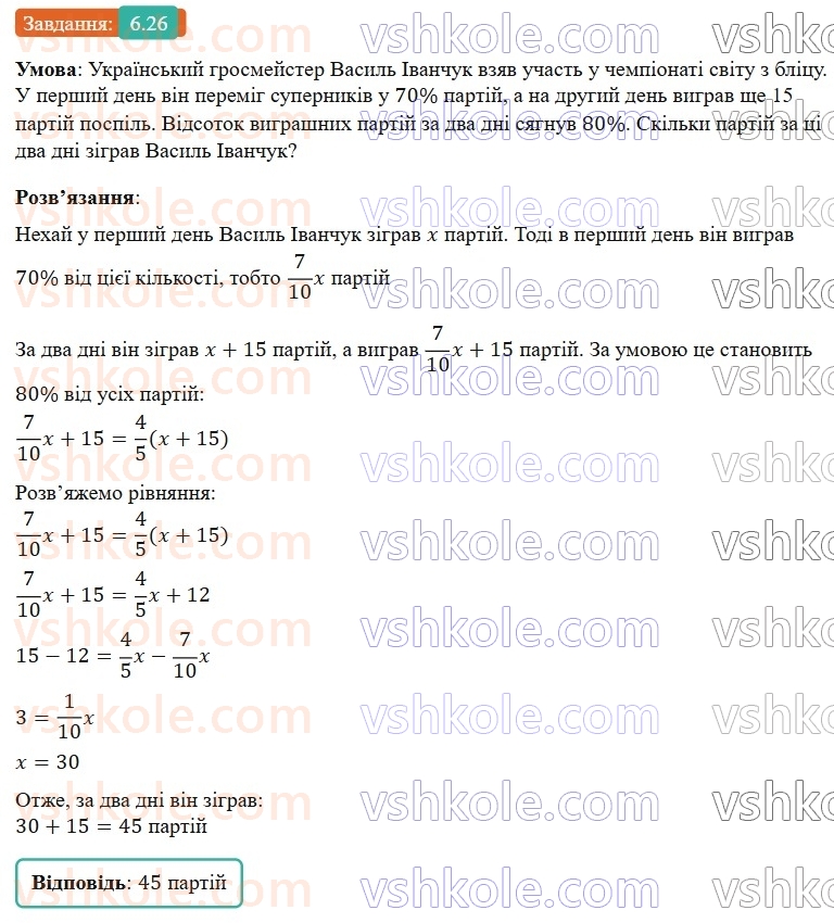 8-algebra-os-ister-2025--rozdil-1-ratsionalni-virazi-6-dilennya-drobiv-26-rnd9919.jpg