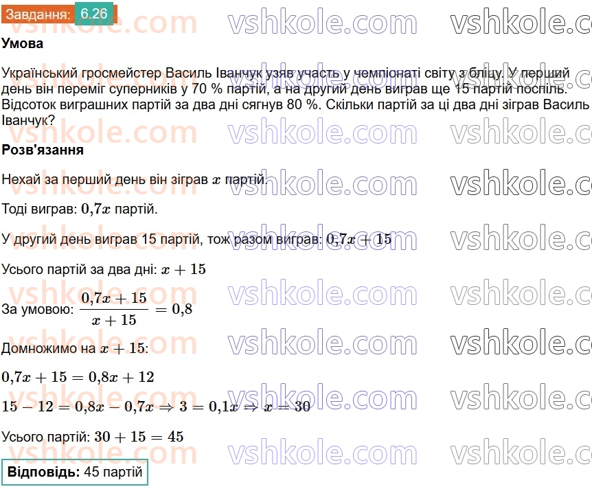 8-algebra-os-ister-2025--rozdil-1-ratsionalni-virazi-6-dilennya-drobiv-26.jpg