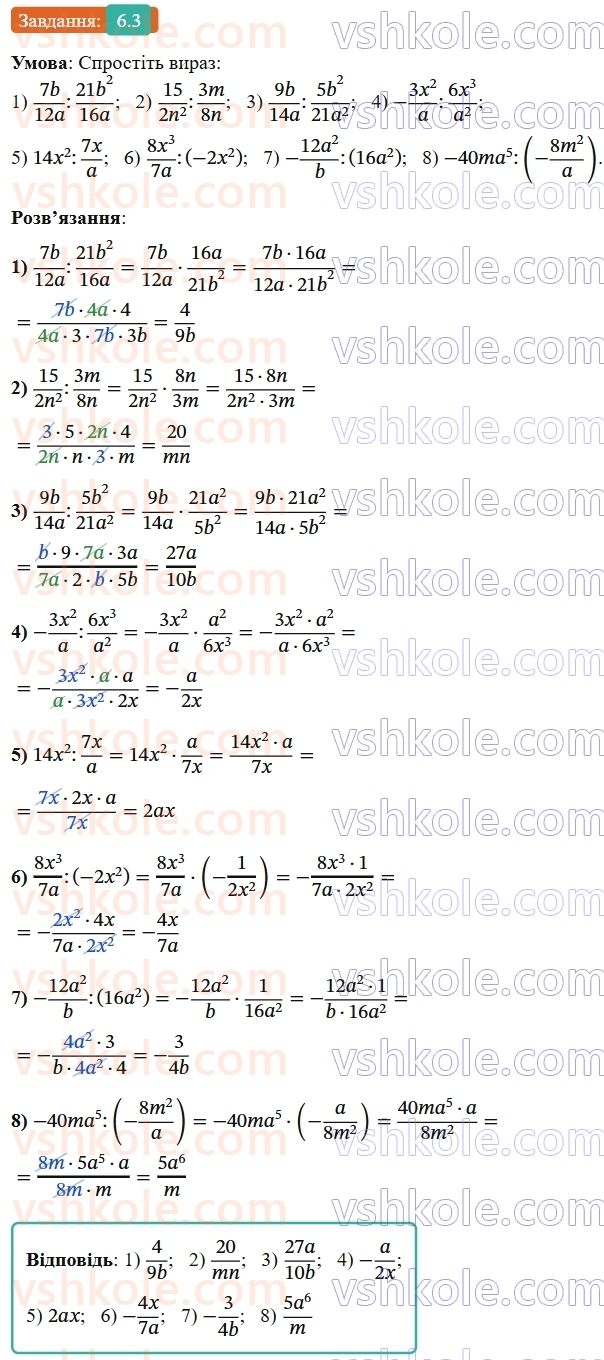 8-algebra-os-ister-2025--rozdil-1-ratsionalni-virazi-6-dilennya-drobiv-3-rnd4512.jpg