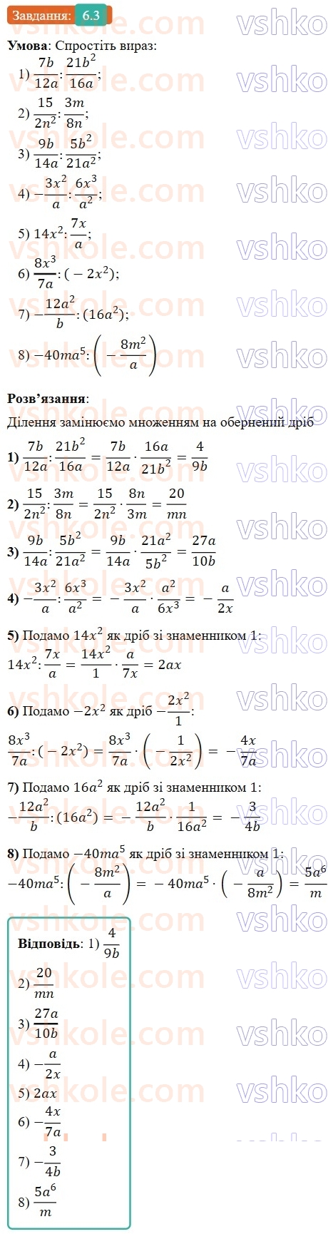 8-algebra-os-ister-2025--rozdil-1-ratsionalni-virazi-6-dilennya-drobiv-3-rnd666.jpg