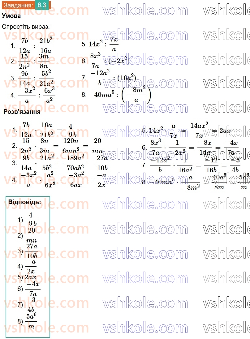 8-algebra-os-ister-2025--rozdil-1-ratsionalni-virazi-6-dilennya-drobiv-3.jpg