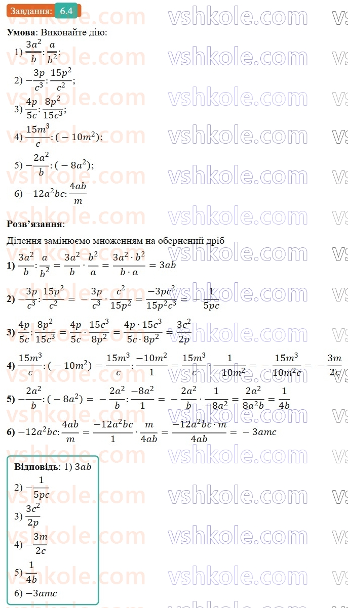 8-algebra-os-ister-2025--rozdil-1-ratsionalni-virazi-6-dilennya-drobiv-4-rnd1898.jpg