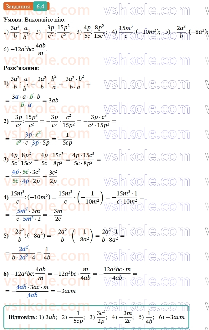 8-algebra-os-ister-2025--rozdil-1-ratsionalni-virazi-6-dilennya-drobiv-4-rnd8972.jpg
