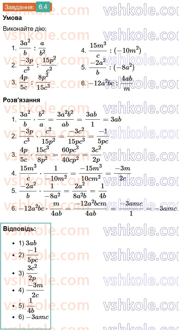 8-algebra-os-ister-2025--rozdil-1-ratsionalni-virazi-6-dilennya-drobiv-4.jpg