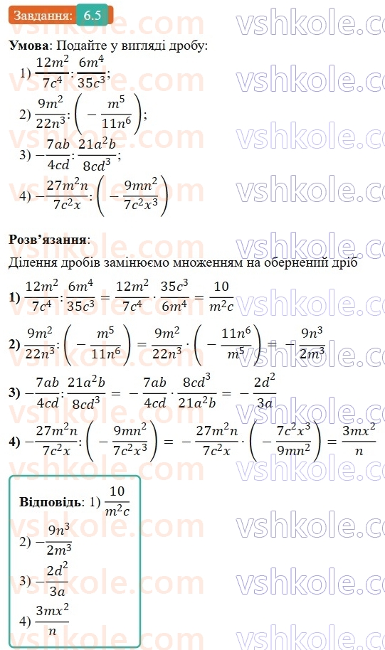 8-algebra-os-ister-2025--rozdil-1-ratsionalni-virazi-6-dilennya-drobiv-5-rnd5787.jpg
