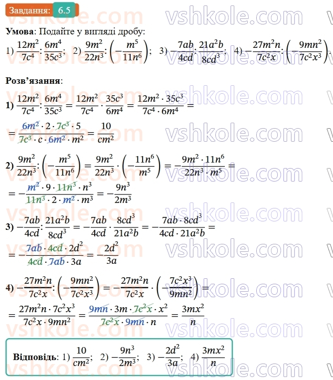 8-algebra-os-ister-2025--rozdil-1-ratsionalni-virazi-6-dilennya-drobiv-5-rnd9826.jpg