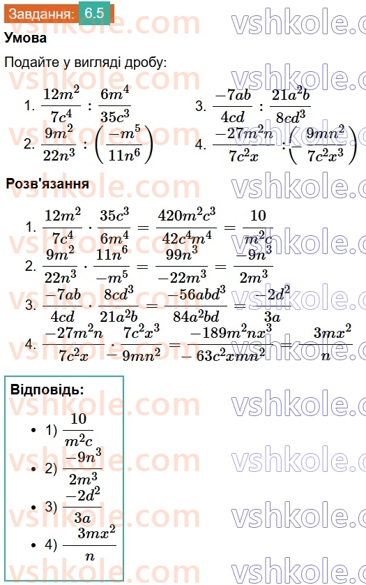 8-algebra-os-ister-2025--rozdil-1-ratsionalni-virazi-6-dilennya-drobiv-5.jpg