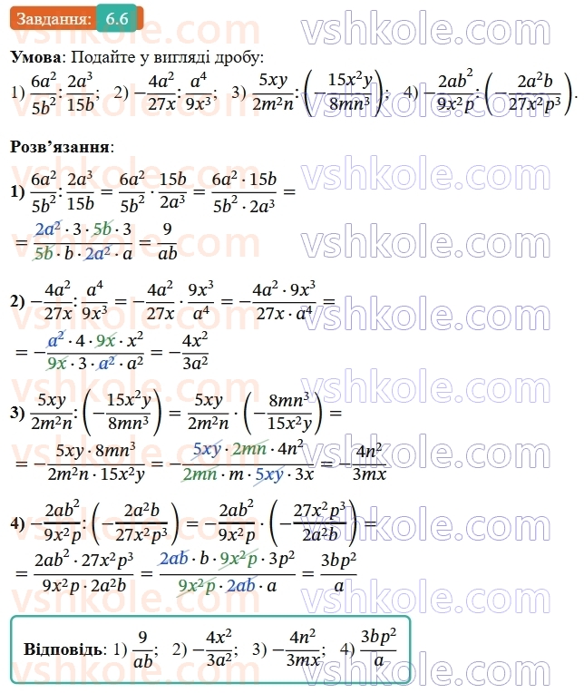 8-algebra-os-ister-2025--rozdil-1-ratsionalni-virazi-6-dilennya-drobiv-6-rnd1329.jpg