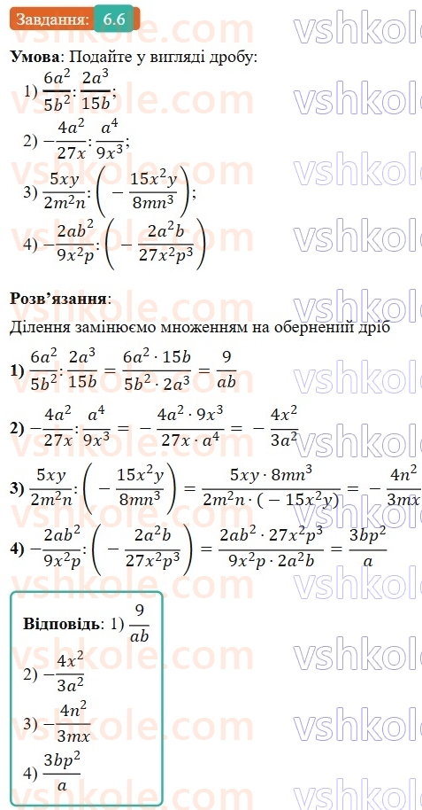 8-algebra-os-ister-2025--rozdil-1-ratsionalni-virazi-6-dilennya-drobiv-6-rnd7311.jpg