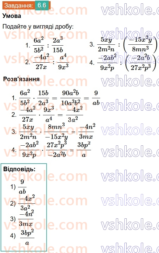 8-algebra-os-ister-2025--rozdil-1-ratsionalni-virazi-6-dilennya-drobiv-6.jpg