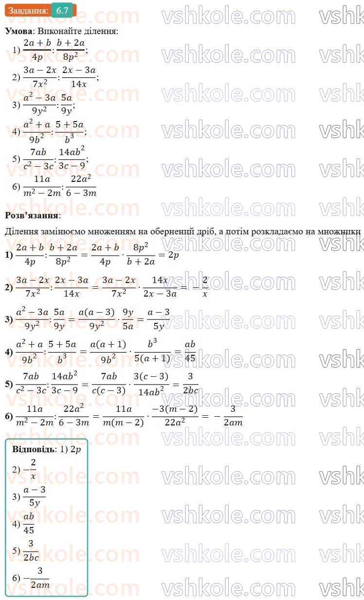 8-algebra-os-ister-2025--rozdil-1-ratsionalni-virazi-6-dilennya-drobiv-7-rnd4524.jpg