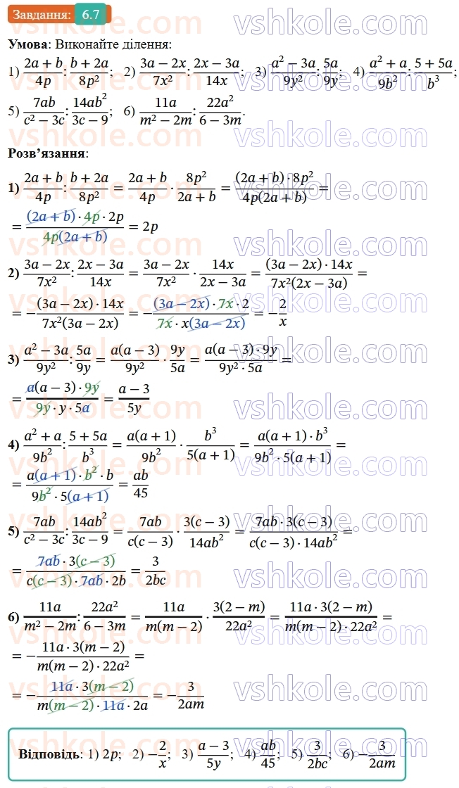8-algebra-os-ister-2025--rozdil-1-ratsionalni-virazi-6-dilennya-drobiv-7-rnd8433.jpg