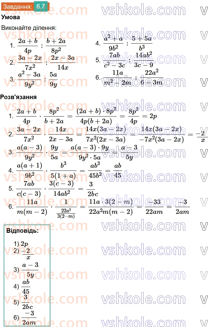 8-algebra-os-ister-2025--rozdil-1-ratsionalni-virazi-6-dilennya-drobiv-7.jpg