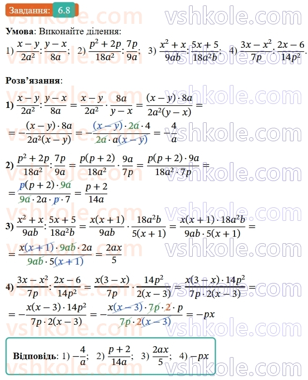 8-algebra-os-ister-2025--rozdil-1-ratsionalni-virazi-6-dilennya-drobiv-8-rnd1771.jpg