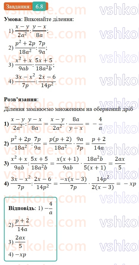 8-algebra-os-ister-2025--rozdil-1-ratsionalni-virazi-6-dilennya-drobiv-8-rnd3868.jpg