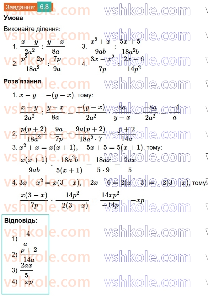 8-algebra-os-ister-2025--rozdil-1-ratsionalni-virazi-6-dilennya-drobiv-8.jpg