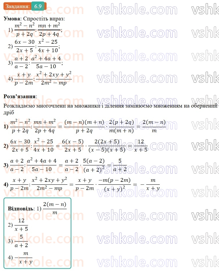 8-algebra-os-ister-2025--rozdil-1-ratsionalni-virazi-6-dilennya-drobiv-9-rnd2004.jpg