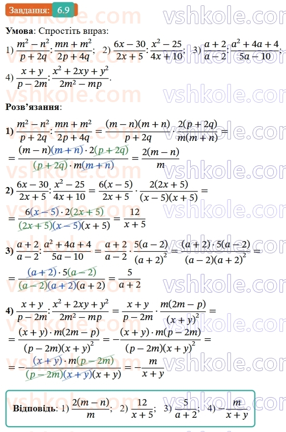 8-algebra-os-ister-2025--rozdil-1-ratsionalni-virazi-6-dilennya-drobiv-9-rnd6538.jpg