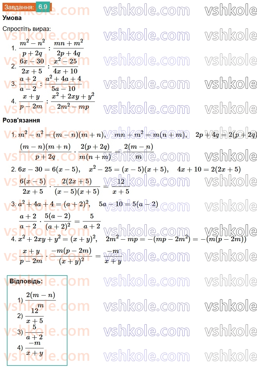 8-algebra-os-ister-2025--rozdil-1-ratsionalni-virazi-6-dilennya-drobiv-9.jpg