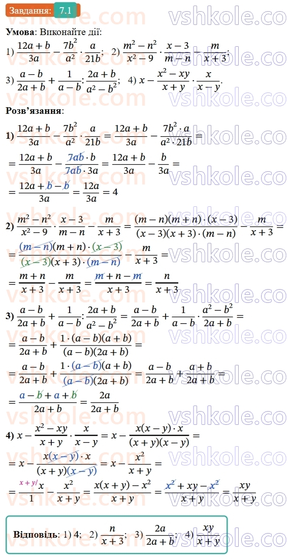8-algebra-os-ister-2025--rozdil-1-ratsionalni-virazi-7-totozhni-peretvorennya-ratsionalnih-viraziv-1-rnd1227.jpg