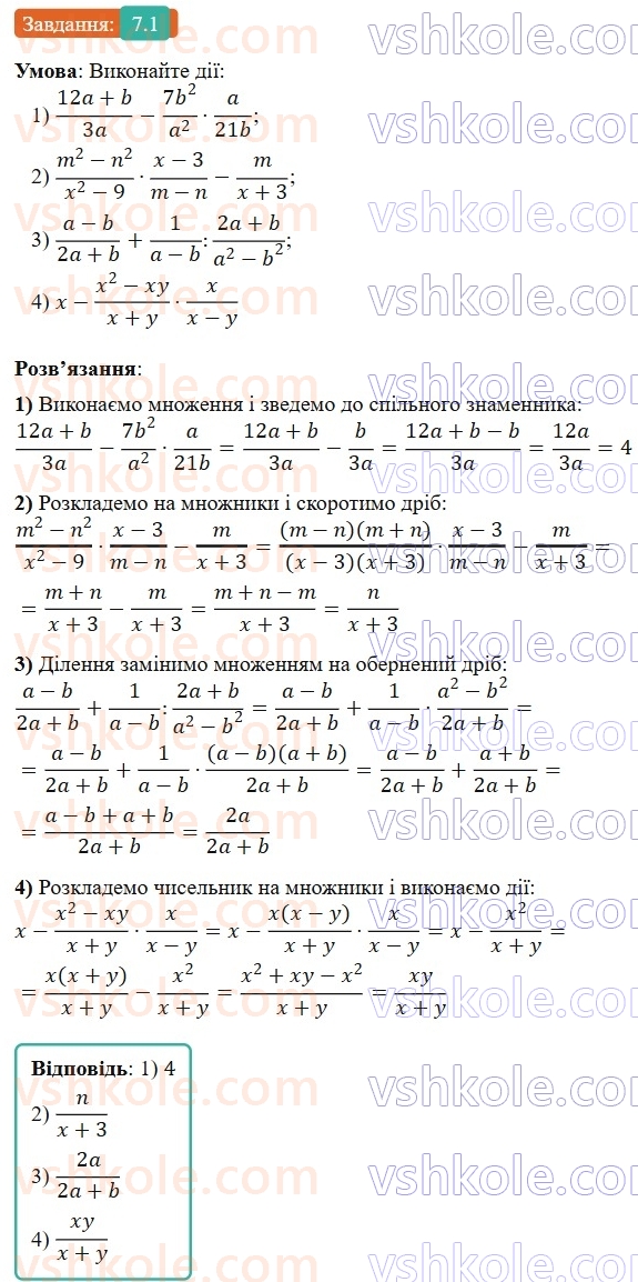 8-algebra-os-ister-2025--rozdil-1-ratsionalni-virazi-7-totozhni-peretvorennya-ratsionalnih-viraziv-1-rnd3299.jpg