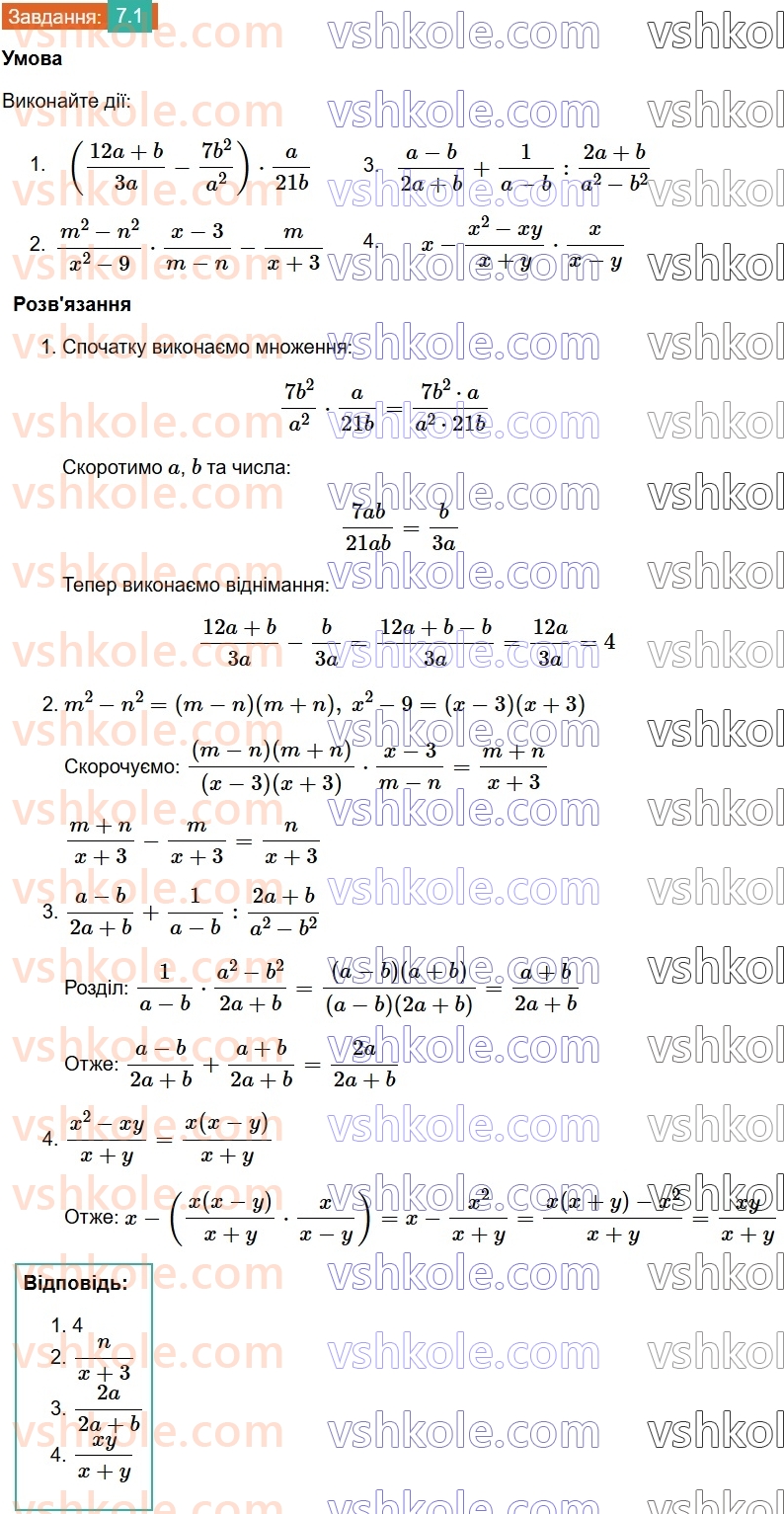 8-algebra-os-ister-2025--rozdil-1-ratsionalni-virazi-7-totozhni-peretvorennya-ratsionalnih-viraziv-1.jpg