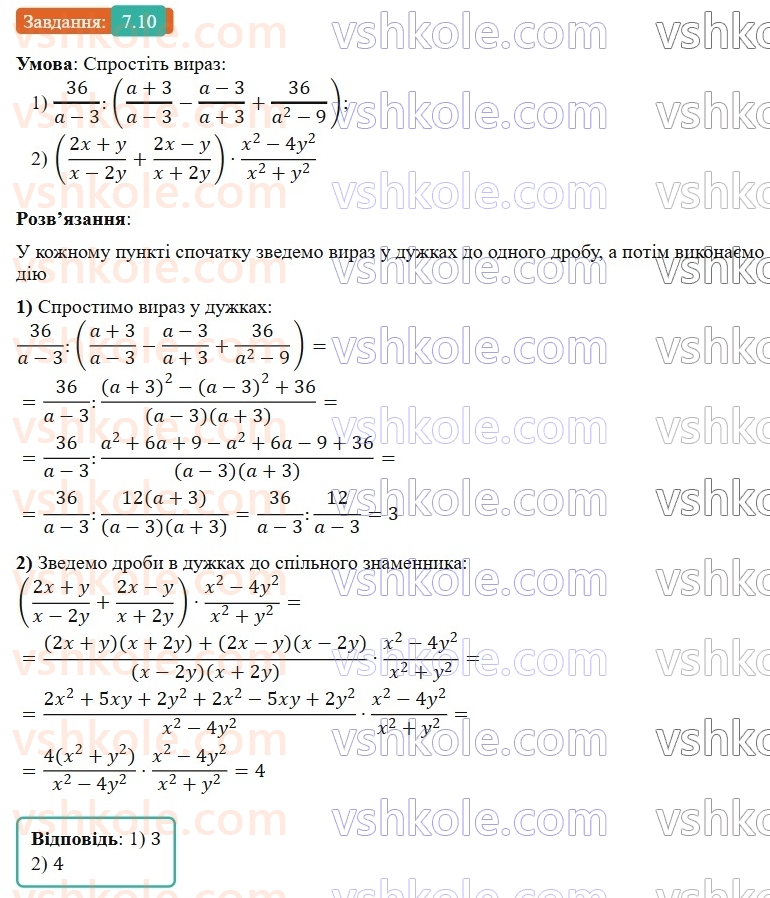 8-algebra-os-ister-2025--rozdil-1-ratsionalni-virazi-7-totozhni-peretvorennya-ratsionalnih-viraziv-10-rnd7639.jpg