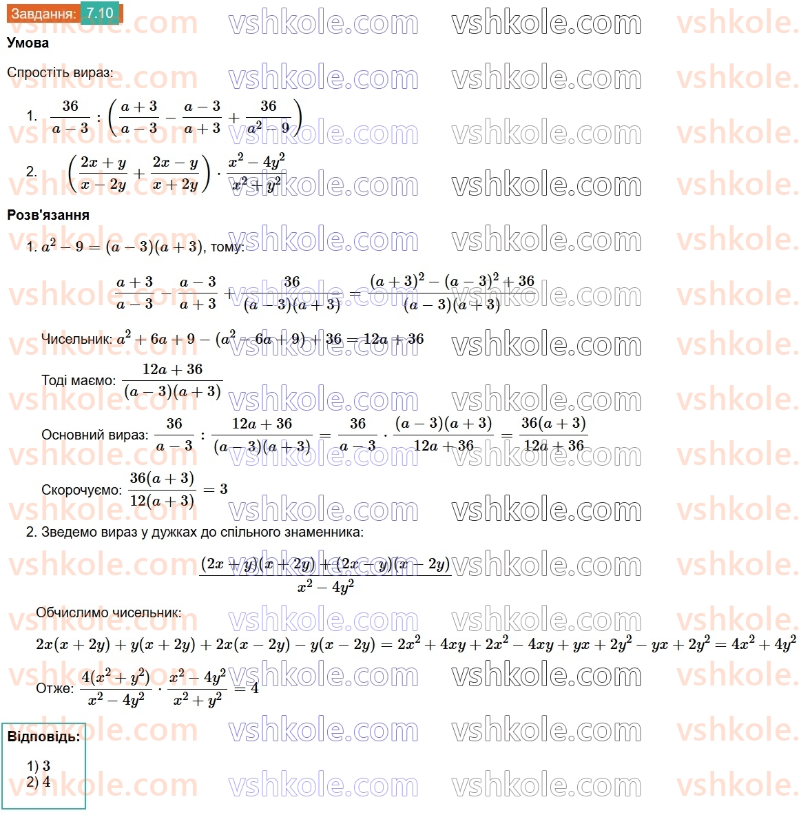 8-algebra-os-ister-2025--rozdil-1-ratsionalni-virazi-7-totozhni-peretvorennya-ratsionalnih-viraziv-10.jpg