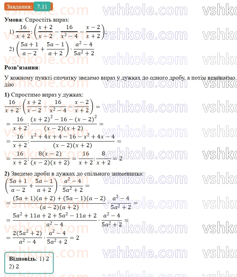 8-algebra-os-ister-2025--rozdil-1-ratsionalni-virazi-7-totozhni-peretvorennya-ratsionalnih-viraziv-11-rnd4863.jpg