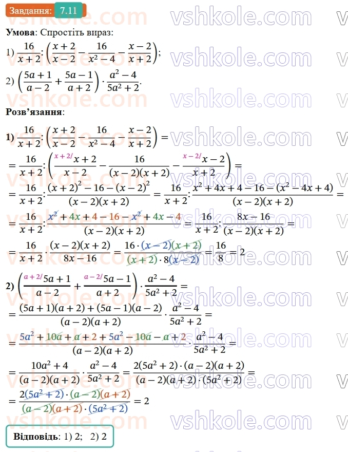 8-algebra-os-ister-2025--rozdil-1-ratsionalni-virazi-7-totozhni-peretvorennya-ratsionalnih-viraziv-11-rnd5250.jpg