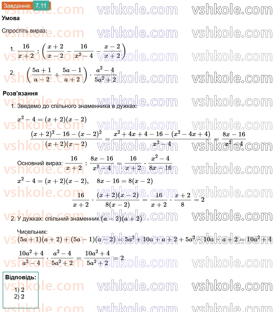 8-algebra-os-ister-2025--rozdil-1-ratsionalni-virazi-7-totozhni-peretvorennya-ratsionalnih-viraziv-11.jpg