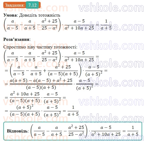 8-algebra-os-ister-2025--rozdil-1-ratsionalni-virazi-7-totozhni-peretvorennya-ratsionalnih-viraziv-12-rnd4130.jpg