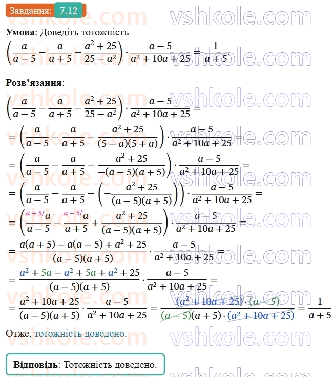 8-algebra-os-ister-2025--rozdil-1-ratsionalni-virazi-7-totozhni-peretvorennya-ratsionalnih-viraziv-12-rnd8027.jpg