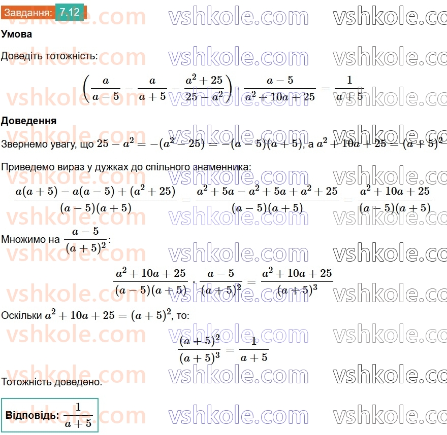 8-algebra-os-ister-2025--rozdil-1-ratsionalni-virazi-7-totozhni-peretvorennya-ratsionalnih-viraziv-12.jpg