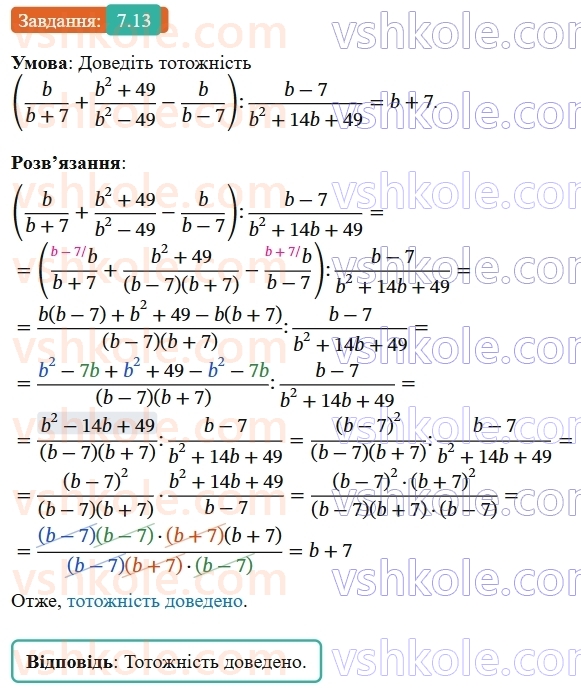 8-algebra-os-ister-2025--rozdil-1-ratsionalni-virazi-7-totozhni-peretvorennya-ratsionalnih-viraziv-13-rnd1039.jpg