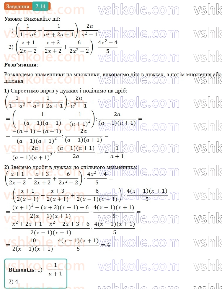 8-algebra-os-ister-2025--rozdil-1-ratsionalni-virazi-7-totozhni-peretvorennya-ratsionalnih-viraziv-14-rnd3562.jpg