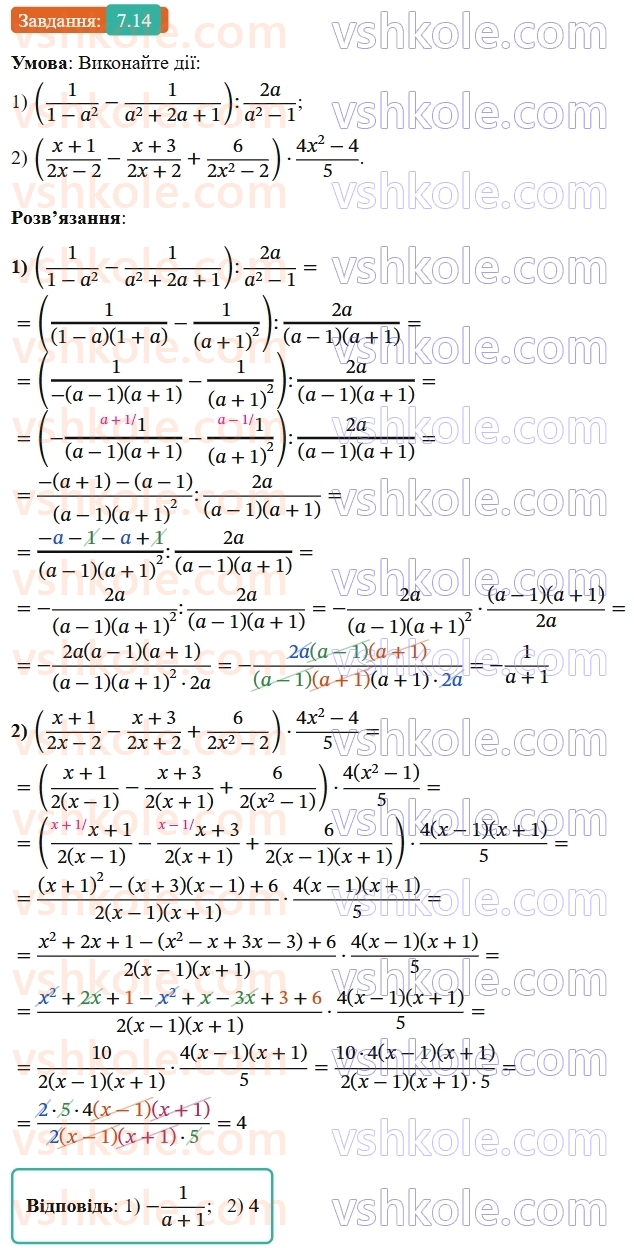 8-algebra-os-ister-2025--rozdil-1-ratsionalni-virazi-7-totozhni-peretvorennya-ratsionalnih-viraziv-14-rnd7963.jpg