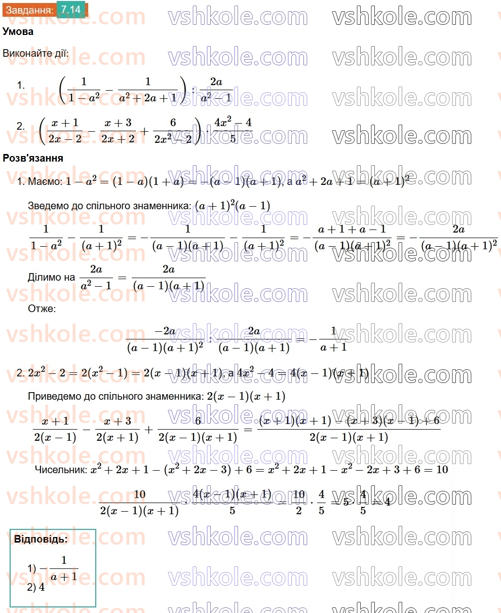 8-algebra-os-ister-2025--rozdil-1-ratsionalni-virazi-7-totozhni-peretvorennya-ratsionalnih-viraziv-14.jpg
