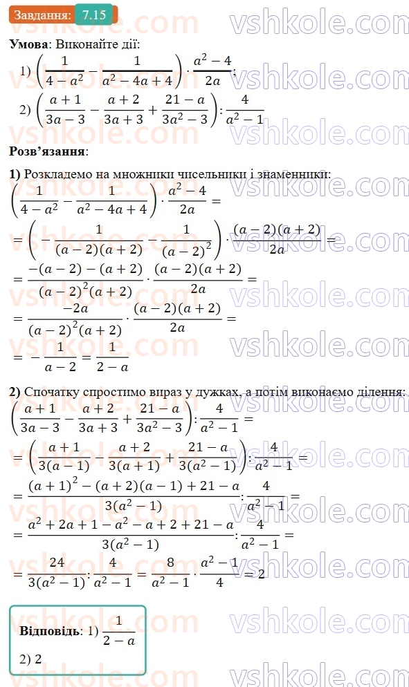 8-algebra-os-ister-2025--rozdil-1-ratsionalni-virazi-7-totozhni-peretvorennya-ratsionalnih-viraziv-15-rnd5465.jpg