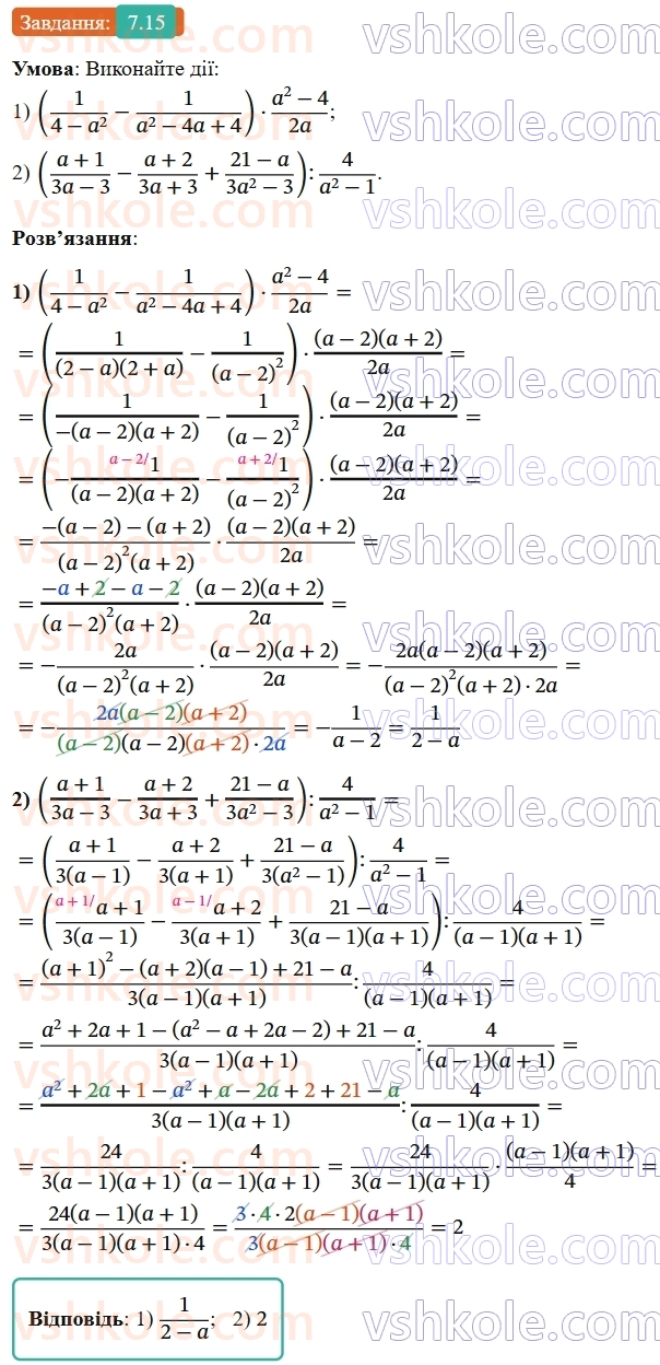 8-algebra-os-ister-2025--rozdil-1-ratsionalni-virazi-7-totozhni-peretvorennya-ratsionalnih-viraziv-15-rnd7281.jpg