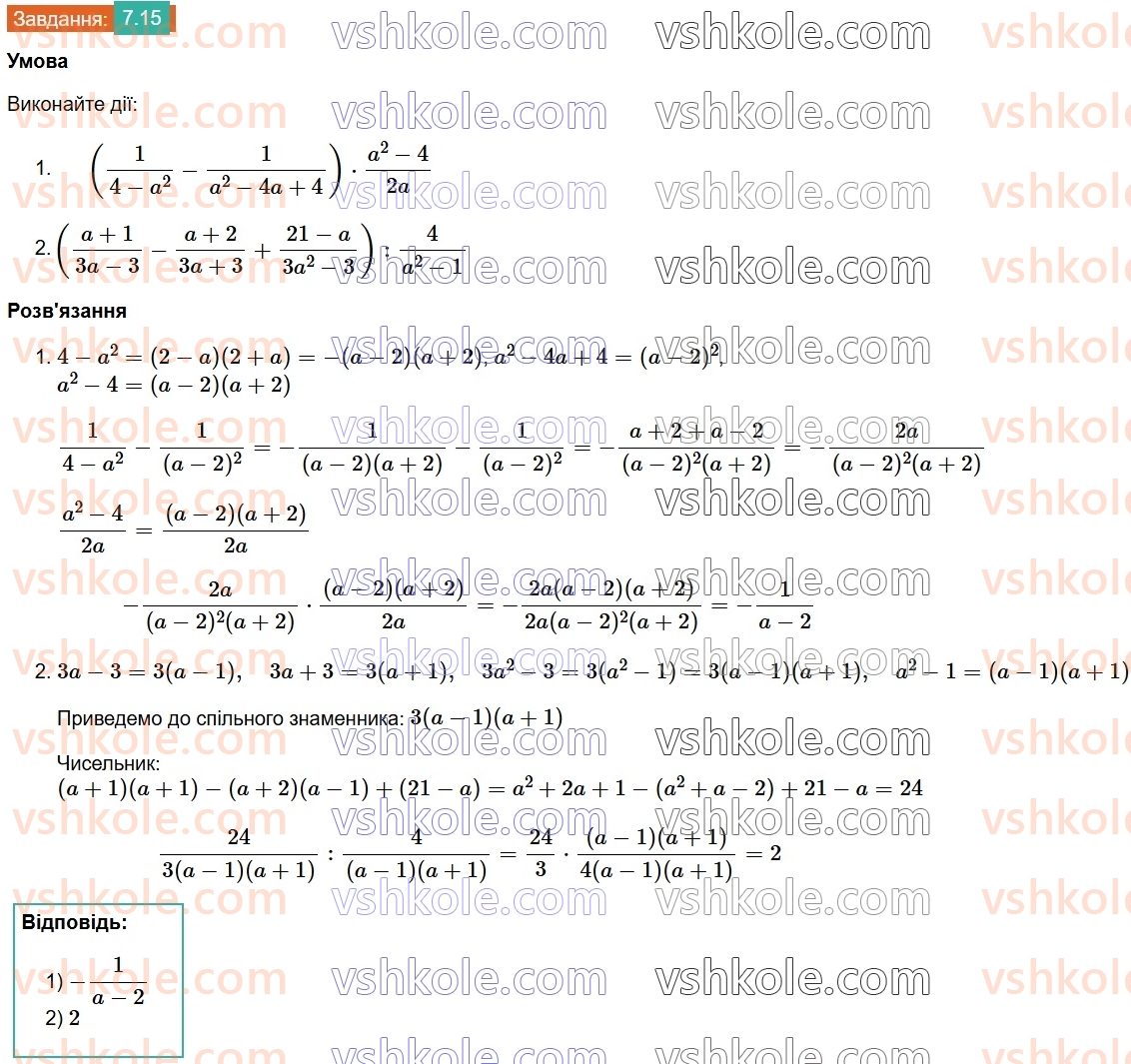 8-algebra-os-ister-2025--rozdil-1-ratsionalni-virazi-7-totozhni-peretvorennya-ratsionalnih-viraziv-15.jpg
