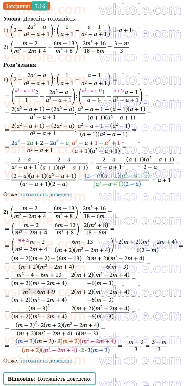 8-algebra-os-ister-2025--rozdil-1-ratsionalni-virazi-7-totozhni-peretvorennya-ratsionalnih-viraziv-16-rnd5053.jpg