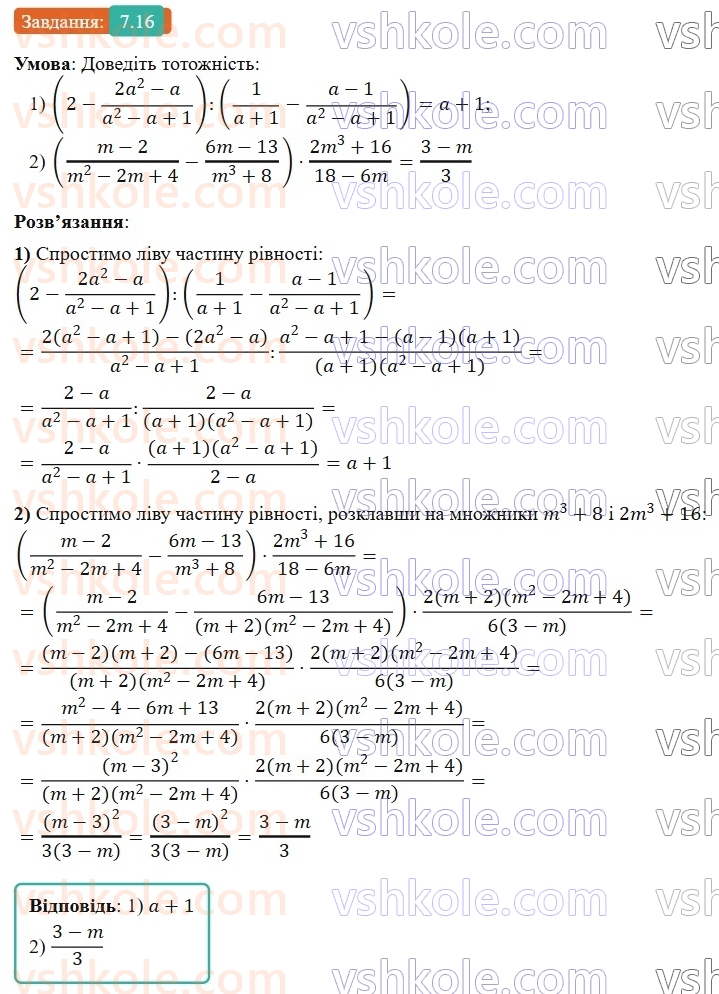 8-algebra-os-ister-2025--rozdil-1-ratsionalni-virazi-7-totozhni-peretvorennya-ratsionalnih-viraziv-16-rnd9450.jpg