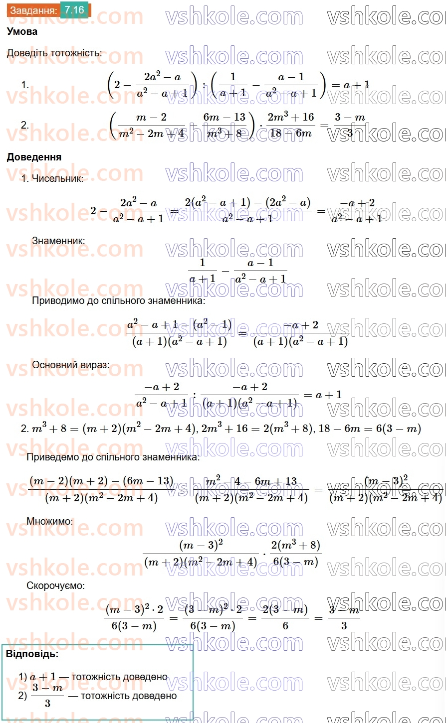 8-algebra-os-ister-2025--rozdil-1-ratsionalni-virazi-7-totozhni-peretvorennya-ratsionalnih-viraziv-16.jpg