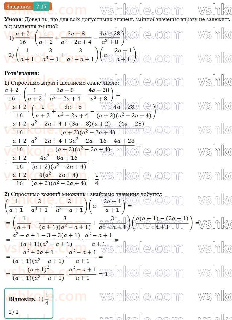 8-algebra-os-ister-2025--rozdil-1-ratsionalni-virazi-7-totozhni-peretvorennya-ratsionalnih-viraziv-17-rnd30.jpg