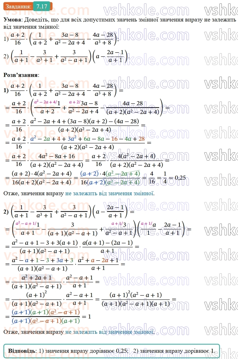 8-algebra-os-ister-2025--rozdil-1-ratsionalni-virazi-7-totozhni-peretvorennya-ratsionalnih-viraziv-17-rnd6620.jpg