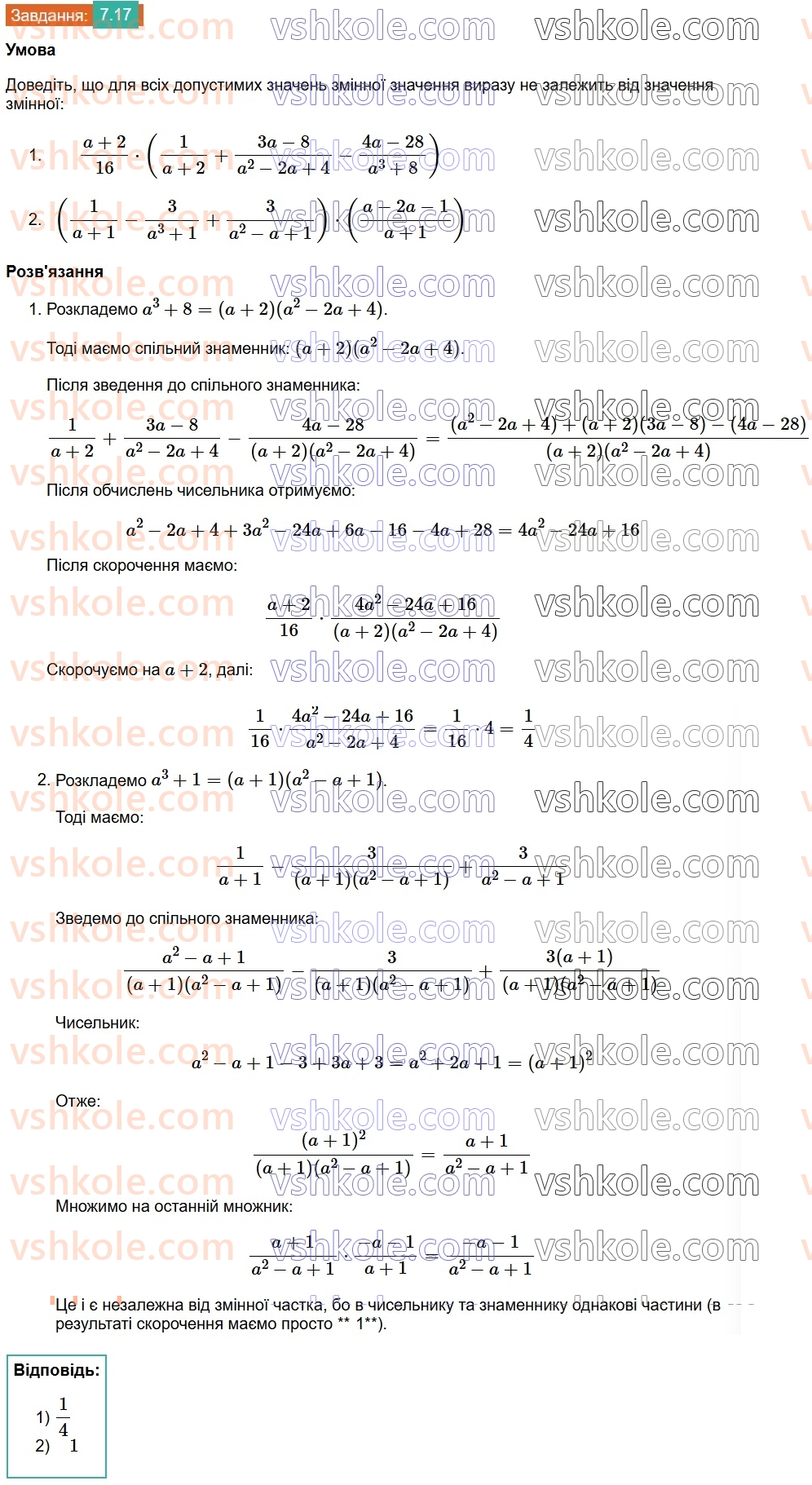 8-algebra-os-ister-2025--rozdil-1-ratsionalni-virazi-7-totozhni-peretvorennya-ratsionalnih-viraziv-17.jpg