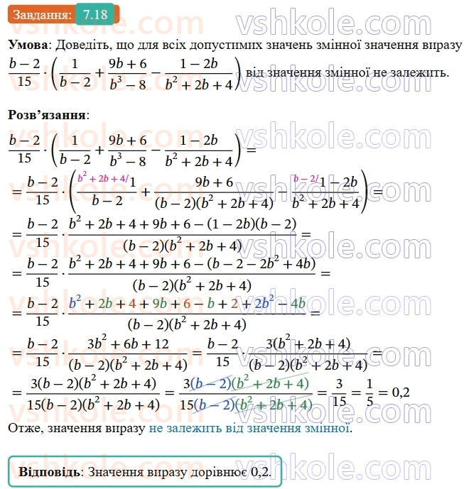 8-algebra-os-ister-2025--rozdil-1-ratsionalni-virazi-7-totozhni-peretvorennya-ratsionalnih-viraziv-18-rnd1146.jpg