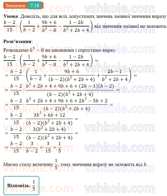 8-algebra-os-ister-2025--rozdil-1-ratsionalni-virazi-7-totozhni-peretvorennya-ratsionalnih-viraziv-18-rnd5881.jpg